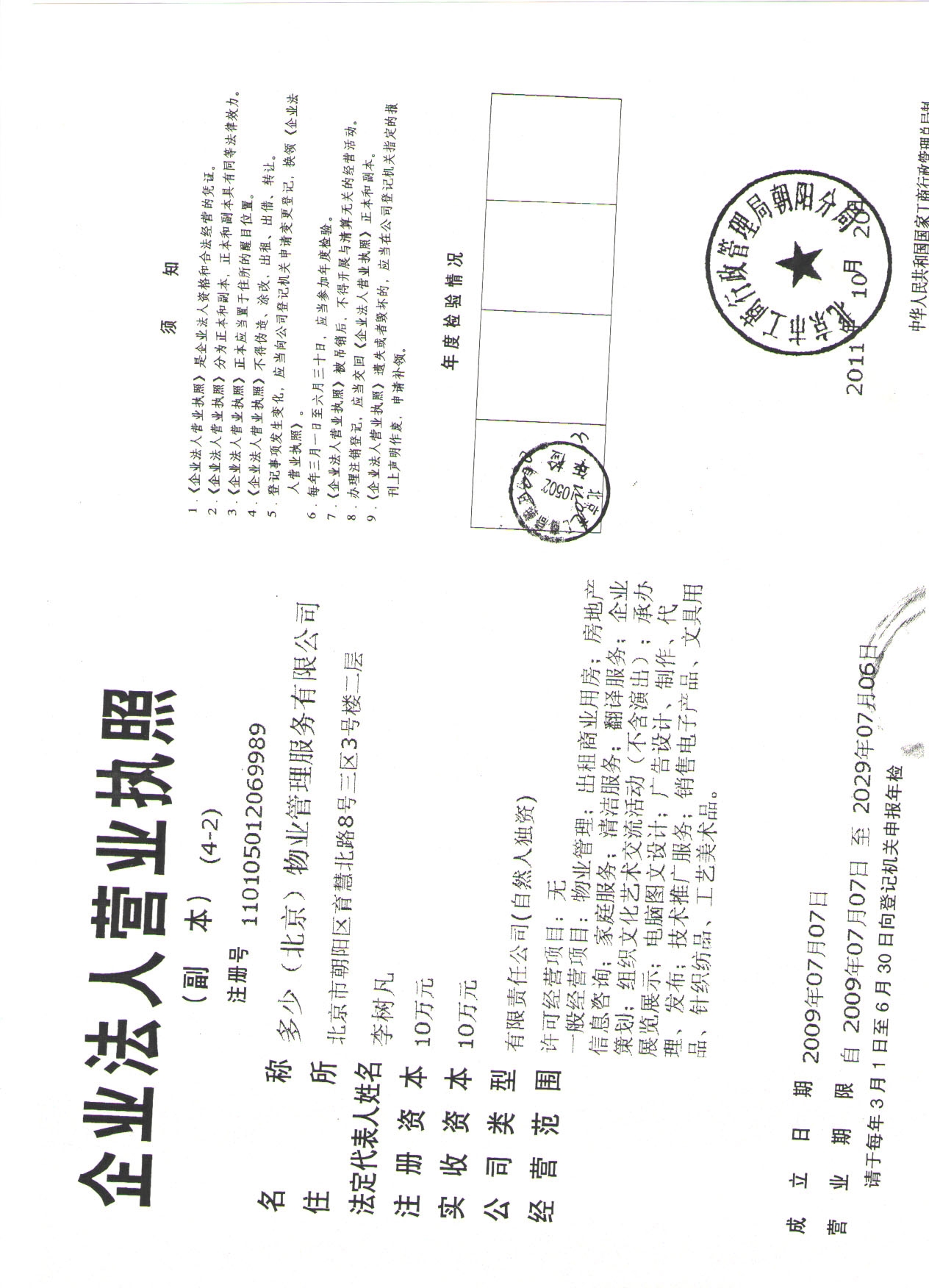 【万源新创提供地址注册工商】万源新创提供地